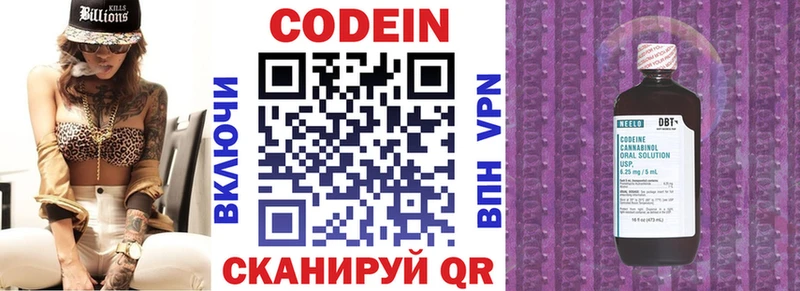 Codein напиток Lean (лин)  Щёлково 